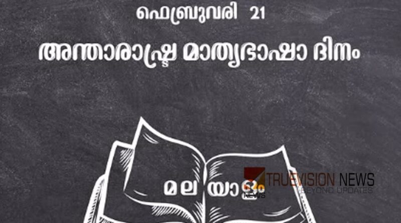 ഭാഷയും ഓർമ്മകളും . ഡൽഹിയിലും മലയാളത്തിന്റെ വെളിച്ചം