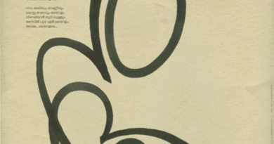 അമ്മയുടെ ശബ്ദം പോലെ നമ്മെ രൂപപ്പെടുത്തുന്ന ഭാഷ. …മലയാളം