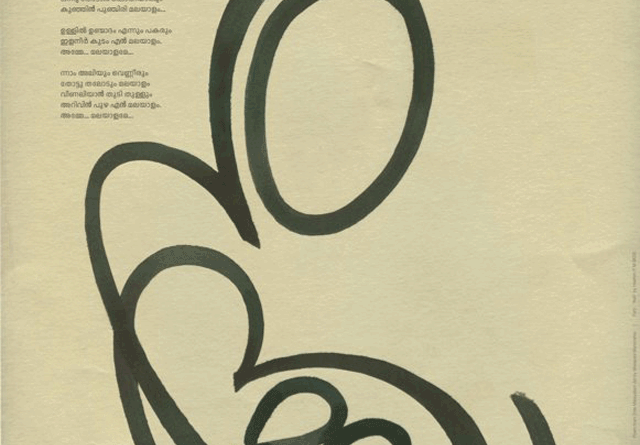 അമ്മയുടെ ശബ്ദം പോലെ നമ്മെ രൂപപ്പെടുത്തുന്ന ഭാഷ. …മലയാളം