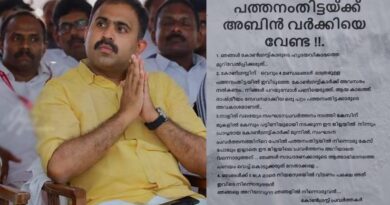 അബിൻ വർക്കിക്കെതിരെ ആറൻമുളയിൽ പോസ്റ്റർ