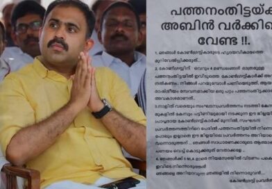 അബിൻ വർക്കിക്കെതിരെ ആറൻമുളയിൽ പോസ്റ്റർ