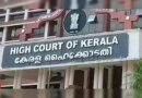 ലോകായുക്ത നിയമഭേദഗതി ഹൈക്കോടതി ശരിവച്ചു