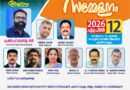 മെഡിക്കൽ ലബോട്ടറി ഓണേഴ്സ് അസോസിയേഷൻ ജില്ലാ സമ്മേളനം എറണാകുളത്ത്.