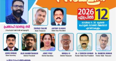 മെഡിക്കൽ ലബോട്ടറി ഓണേഴ്സ് അസോസിയേഷൻ ജില്ലാ സമ്മേളനം എറണാകുളത്ത്.