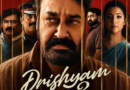 വിസ്മയം തീർത്ത&nbsp; ‘ദൃശ്യം’<br>