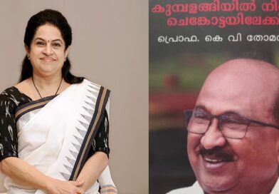 കുമ്പളങ്ങി മുതൽ ചെങ്കോട്ട വരെ