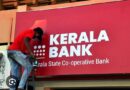 കേരള ബാങ്കിന്റെ ഭാവി സർക്കാരിന്റെ സജീവ പരിഗണനയിൽ