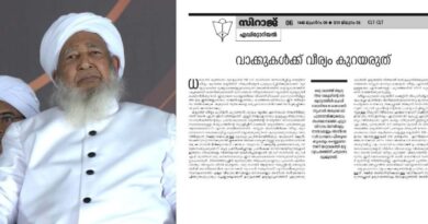 മദ്യനയത്തിൽ സർക്കാരിനെ കടന്നാക്രമിച്ച് കാന്തപുരം വിഭാഗം