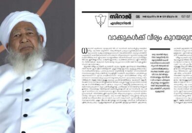 മദ്യനയത്തിൽ സർക്കാരിനെ കടന്നാക്രമിച്ച് കാന്തപുരം വിഭാഗം