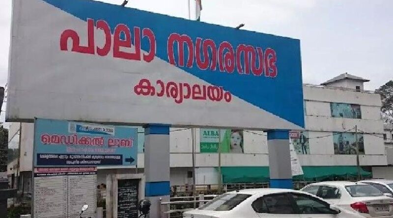 പാലാ നഗരസഭയിൽ സമവായ ചർച്ചകൾ വിഫലം