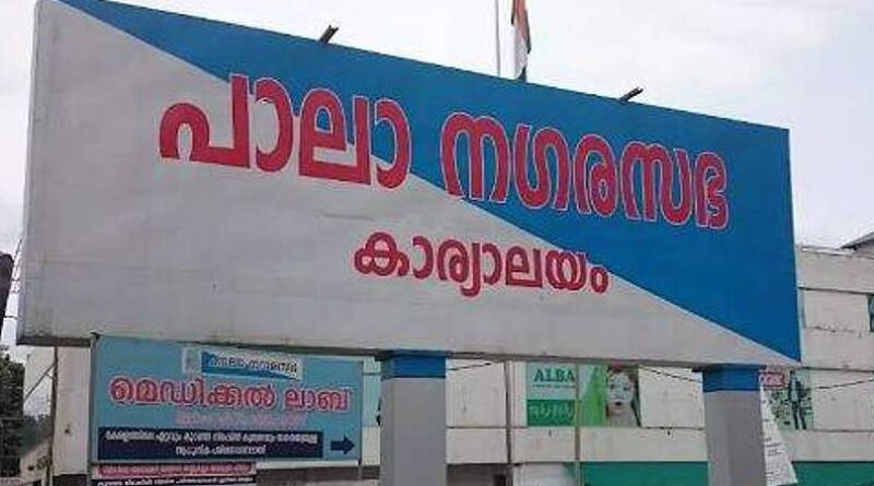 രാഷ്ട്രീയ അനിശ്ചിതത്വത്തിൽ പാലാ