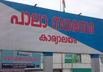 പാലാ നഗരസഭയിലെ തര്‍ക്കം. യുഡിഎഫ് ഭരണസമിതിക്കുള്ളിൽ കീറാമുട്ടിയാകുന്നു.