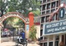 പേരൂർക്കട മാനസികാരോഗ്യകേന്ദ്രത്തിലെ അവസ്ഥയിൽ ആശങ്കപ്പെട്ട് ഹൈക്കോടതി.