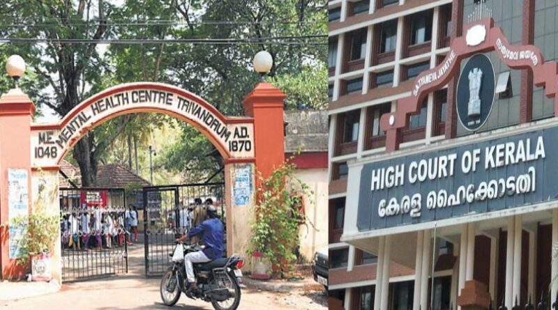 പേരൂർക്കട മാനസികാരോഗ്യകേന്ദ്രത്തിലെ അവസ്ഥയിൽ ആശങ്കപ്പെട്ട് ഹൈക്കോടതി.