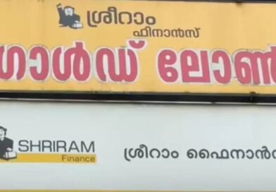ശ്രീറാം ഫിനാൻസിനെതിരെ&nbsp; പരാതി പ്രളയം