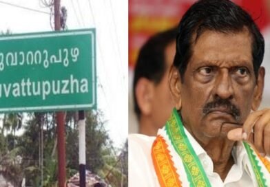 മൂവാറ്റുപുഴ ജില്ല രൂപീകരണം,യുഡിഎഫിൽ തർക്കം