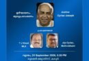 ന്യൂമാൻ അസോസിയേഷൻ<br>സിംപോസിയം <br>സെപ്റ്റംബർ 24 ന്