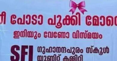 പൂക്കി ബാനറിന്‍റെ പേരിൽ എസ് എഫ് ഐക്കെതിരെ കെ എസ് യു പരാതി